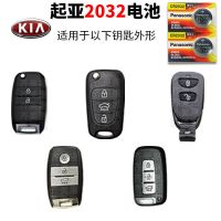 起亚CR2032 两粒 悦达 起亚k3s k4 k5 k2智跑kx3遥控器汽车钥匙电池原装CR2032松下