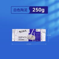250g白泥 蒙玛特石塑粘土diy材料包软陶泥黏土手工人偶手办专用免烤陶土