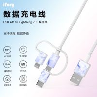 浅艾蓝 0.9米三合一数据线 安福瑞(IFORY) MFi认证苹果安卓数据线三合一 通用iPhone系列安卓