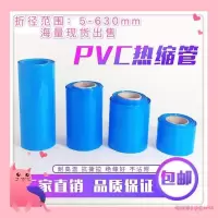 压扁宽23mm/KG PVC热缩管电池皮套收缩膜电池套膜18650电池套管加厚蓝色绝缘套管
