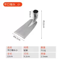 S小 号 方钢灰锄[单头]不带柄 加厚锄头挖土开荒种菜全钢开沟锄翻地开山种菜户外农用全钢锄