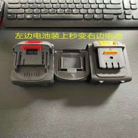 牧田电池变大艺转换器 牧田款电池变大艺电池 大艺电池变牧田电池转换器