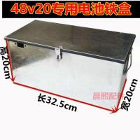 48V20电池铁盒 带盖 电动车电池盒电瓶车三轮车电瓶盒 72v20a/60V20a/48V20手提电瓶箱