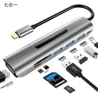 7合1 扩展坞 活动款 Tyep c扩展坞7合1USB3.0数据传输HDMI分屏SD/TF读卡器PD100W充电