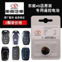 原装配件 东南 菱帅 DX7 DX3 遥控器汽车钥匙电池电子cr2032 +3v 原装配件 东南 菱帅 DX7 DX3