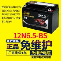 12N6.5摩托车电瓶12V6.5AH通用干电池宗申天马男装CG125珠江125 12N6.5摩托车电瓶12V6.5AH