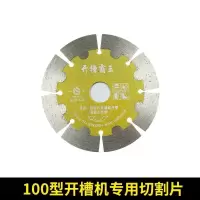 100型 专业墙槽王切割片 100型角磨机改装开槽机水电开槽 角磨机改装多张切割片改装头配件