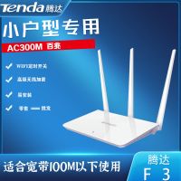 腾达F3送网线 腾达FH456 300m 四天线 无线路由器穿墙无限家用宽带高速wifi光纤