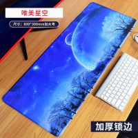 星空 260x210mm 游戏超大大号鼠标垫女锁边可爱男女生动漫小号加厚笔记本电脑书桌