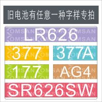 626 377 AG4通用型号1粒 COMSAN手表电池377A SR626SW 621 920石英表电子1.55V通用