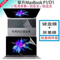 键盘清洁刷子 2021款攀升MaxBook P1笔记本键盘膜高透防尘15.6寸电脑屏幕保护膜