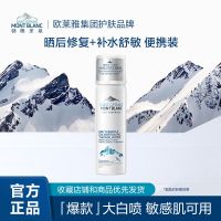 喷雾50ml*1+送5元回购券 勃朗圣泉晒后修护喷雾125ml欧莱雅集团舒缓补水敏感肌学生军训