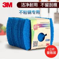 3M思高不粘锅类专用海绵百洁布不易刮擦洗碗布海绵擦洗碗布12片装