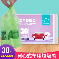 35cm*30cm*30只 加厚 云蕾便携车载垃圾袋一次性呕吐收纳挂式车用垃圾桶箱汽车内用品
