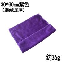 紫30*30cm加厚(3条) 大号吸水不掉毛汽车加厚车用擦车布擦车巾X洗车抹布毛巾