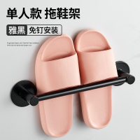 优雅黑30cm 单人款 浴室拖鞋架墙壁挂免打孔收纳神器卫生间沥水鞋架厕所沥水架置物架