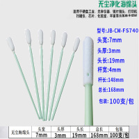 JB-CM-FS740海绵头 无尘布头棉签宽头净化棉签光学镜头擦拭棒无尘工业棉签100支装