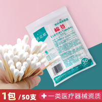 1包/50支 海氏海诺倍适威棉签单头棉棒家庭常备日常清洁棉花棒脱脂棉花棉签
