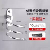 优雅银吹风机架(免打孔+打孔) 免打孔电吹风机卫生间浴室厕所置物收纳架壁挂式吹风机架风筒架子