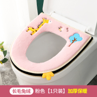 【长颈鹿】-粉色 冬季家用马桶坐垫圈四季通用防水马桶坐便器垫子拉链款毛绒坐便套