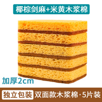 [2CM加厚5片装]椰棕剑麻-木浆棉 木浆海绵洗碗棉清洁抹布魔力擦百洁布刷锅神器天然木桨刷碗泡沫块