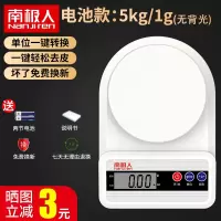 5kg/1g无光基础款*白色 厨房电子秤高精度克秤食物珠宝称烘焙称家用1g天平0.1g