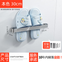 30cm长本色[两用] 1层 免打孔304不锈钢拖鞋架卫生间置物架壁挂式毛巾架毛巾杆挂杆黑色