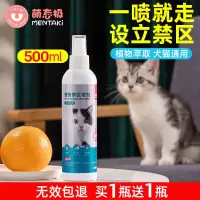 萌态极禁区(拍1发2) 驱猫剂防猫禁区喷剂防止猫咪上床狗尿乱撒尿神器诱导喷雾驱赶野猫