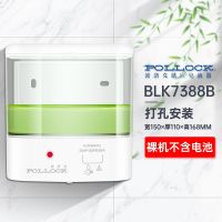 BLK-7388B单机 波洛克自动感应洗手器壁挂皂液器智能洗手液机器家用商用沐浴露瓶