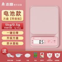 [官方正品]高精度厨房秤:X5-S 普通圆盘*5kg/0.5g七大豪礼 志高精准厨房秤电子秤商用烘焙克秤家用食物克称小型