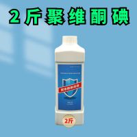 2斤聚维酮碘 猪场消毒液猪圈消毒液猪场专用消毒液母猪小猪仔消毒液养殖场消毒