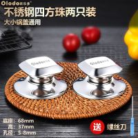 不锈钢[2个四方珠]大小锅盖通用 欧乐多锅盖把手顶珠不锈钢锅盖钮胶木锅盖帽通用锅配件锅盖头帽子