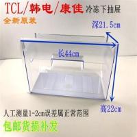 冷冻下抽屉 韩电康佳奥克斯配件冷冻室抽屉288KR50/288GY4S/280TB4/298TM4