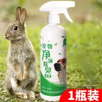体验装[1瓶装] 兔子杀菌除臭剂兔笼去尿味龙猫除味剂仓鼠去臭喷雾去异味宠物用品