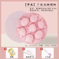 [带盖]7连龙猫(送赠品) 宝宝辅食工具婴儿硅胶蒸蛋糕米糕发糕布丁果冻耐高温模具烘焙家用
