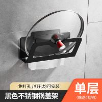 免打孔/打孔2用 单层锅盖架送4挂钩 锅盖架置物架壁挂免打孔神器放案板架放置架收纳厨房砧板菜板架子