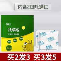 祛螨率[2袋装] 南极人除螨包祛螨神器床上用杀螨虫克星植物除螨贴螨虫天敌螨立净