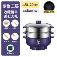 20CM可煎炒[宝宝锅]剩15件 -麦饭石不粘锅[无蒸笼]- 电炒锅不粘锅多功能电热锅学生宿舍迷你小锅家用煮饭面炒菜一体