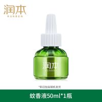 蚊香液50ML*1 润本电热蚊香液无味婴儿孕妇家用插电式儿童宝宝电蚊香驱蚊防蚊液