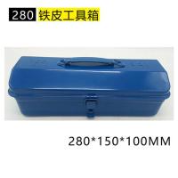 280蓝色铁皮工具箱(无赠品) 加厚铁皮工具箱手提式大号塑料工具箱多功能五金收纳盒车载工具箱