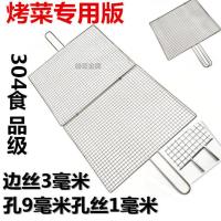 30X37厘米304 特价 304不锈钢烧烤网烤鱼夹烤鱼网烤羊肉烤韭菜夹子户外家用烧烤商用