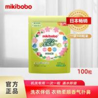 800g mikibobo米奇啵啵洗衣凝珠香薰洗衣液柔顺剂留香珠持久桃子味
