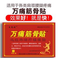 (买3送2)5袋万痛筋骨贴 保暖贴通络贴护膝护腰贴