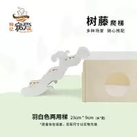 中号二用梯羽白色(长23CM) 回忆宠爱RecallDote仓鼠二用梯波浪爬梯木质楼梯宠物玩具造景用品