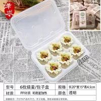 6格烧卖盒50套(不含封条) 一次性餐盒烧卖6格打包盒汤包小笼包盒外卖带盖托盘点心盒50套