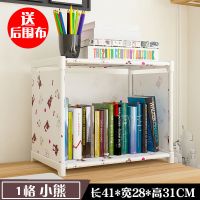 2层 小熊[带围布] 简易多层组装书架桌上落地省空间书柜置物架特价儿童学生收纳架子
