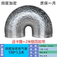 四层加密150排烟管 1.5米-送卡箍和2米铝箔胶带 抽油烟机排烟管道家用铝箔伸缩止逆阀厨房吸油烟机配件大全排风管
