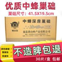 中蜂深房巢础片41.5x19.5cm蜜蜂蜂蜡巢础巢基巢脾30片养蜂工具 中蜂深房巢础片41.5x19.5cm蜜蜂蜂蜡巢础