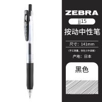 黑色BK 日本ZEBRA斑马笔JJ15速干中性笔学生用考试水笔0.5彩色按动签字笔
