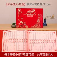 才子佳人红/本 结婚记账本婚礼签到本创意嘉宾记帐礼金薄签名册 婚庆用品大全